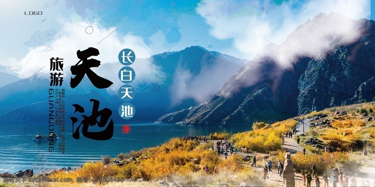 长白山天池 长白山旅游 吉林长白山 长白山 旅游海报 长白山微信 微信海报 长白山海报 长白山展架 长白山广告 天山天池 天池 天池海报 天池旅游海报 吉林 吉林旅游 吉林旅游海报 吉林旅游广告 微信旅游 旅游指南 旅游线路 自驾游 登山 雪山天池