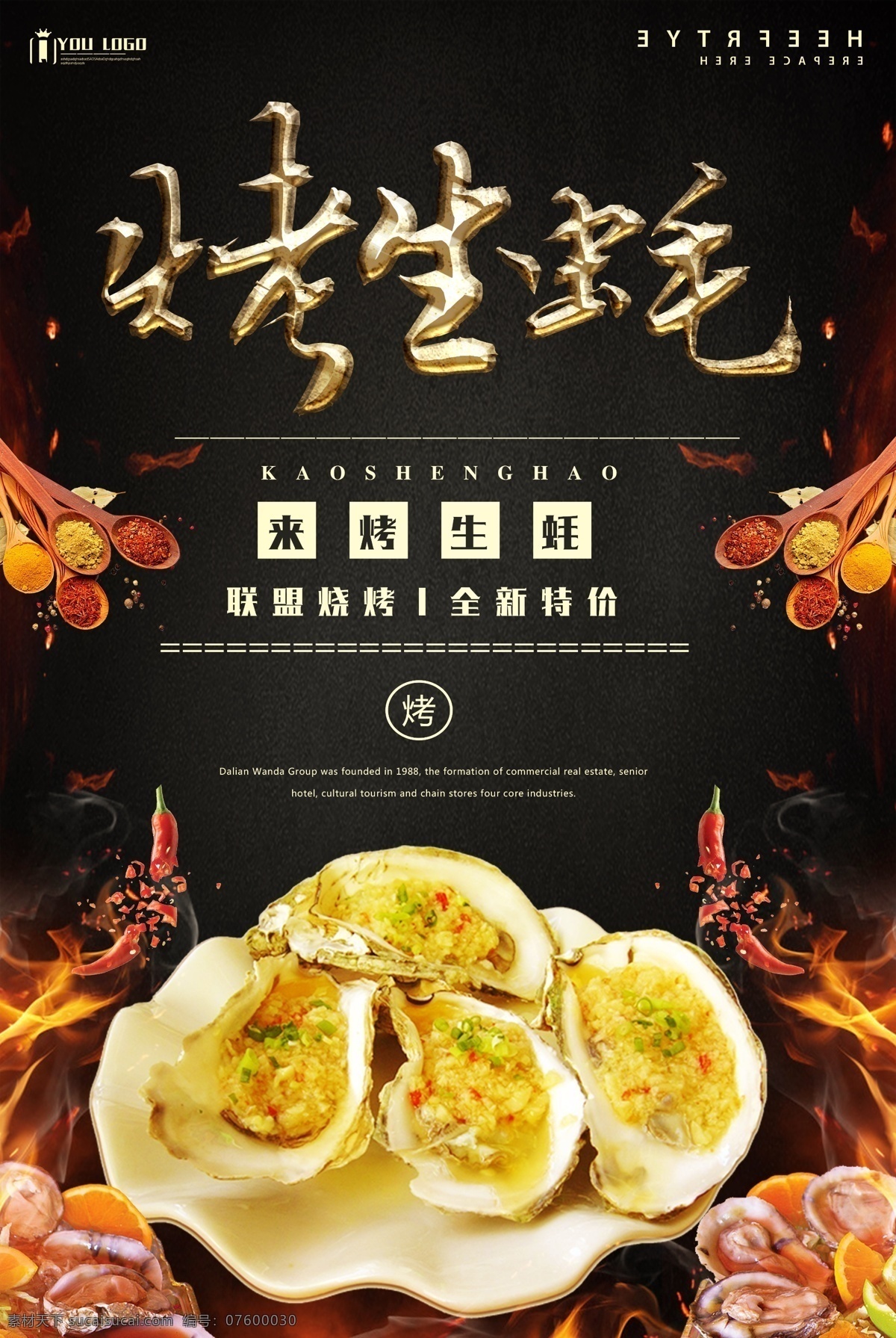 碳烤生蚝 烧烤 蒜蓉生蚝 湛江生蚝 湛江烤生蚝 烧烤生蚝 宵夜 夜宵 烤生蚝装饰画 生蚝广告 碳烤生蚝传单 蚝 烤生蚝台卡 烤生蚝特卖 生蚝单张 大排档 烧烤摊 碳烤海鲜 焗烤生蚝 芝士烤生蚝 蒜烤生蚝 烧烤店 烤牡蛎 水产 海鲜 炭烤 生蚝促销 美食 吃货 网红美食 地方特色 抖音美食 美食餐饮 dm宣传单