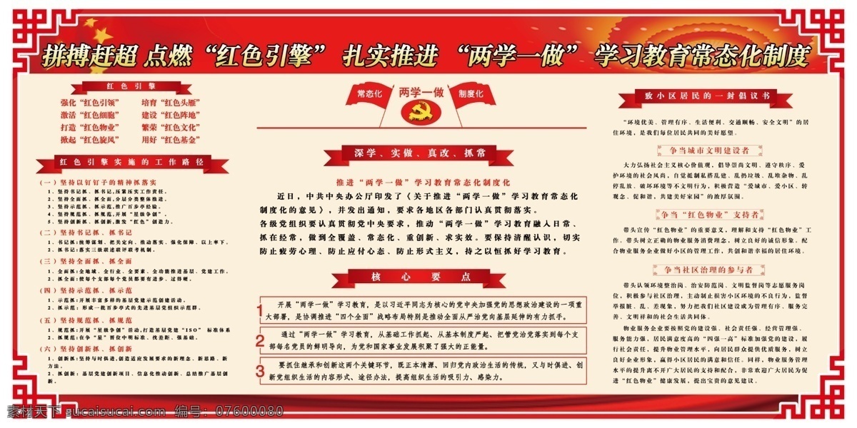 宣传栏 党建 红色 物业 两学一做
