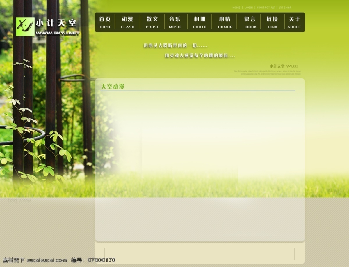 网页模板 家 企业网站 网页设计 源文件库 中文模版 首页 flash站 分层模版 网页素材