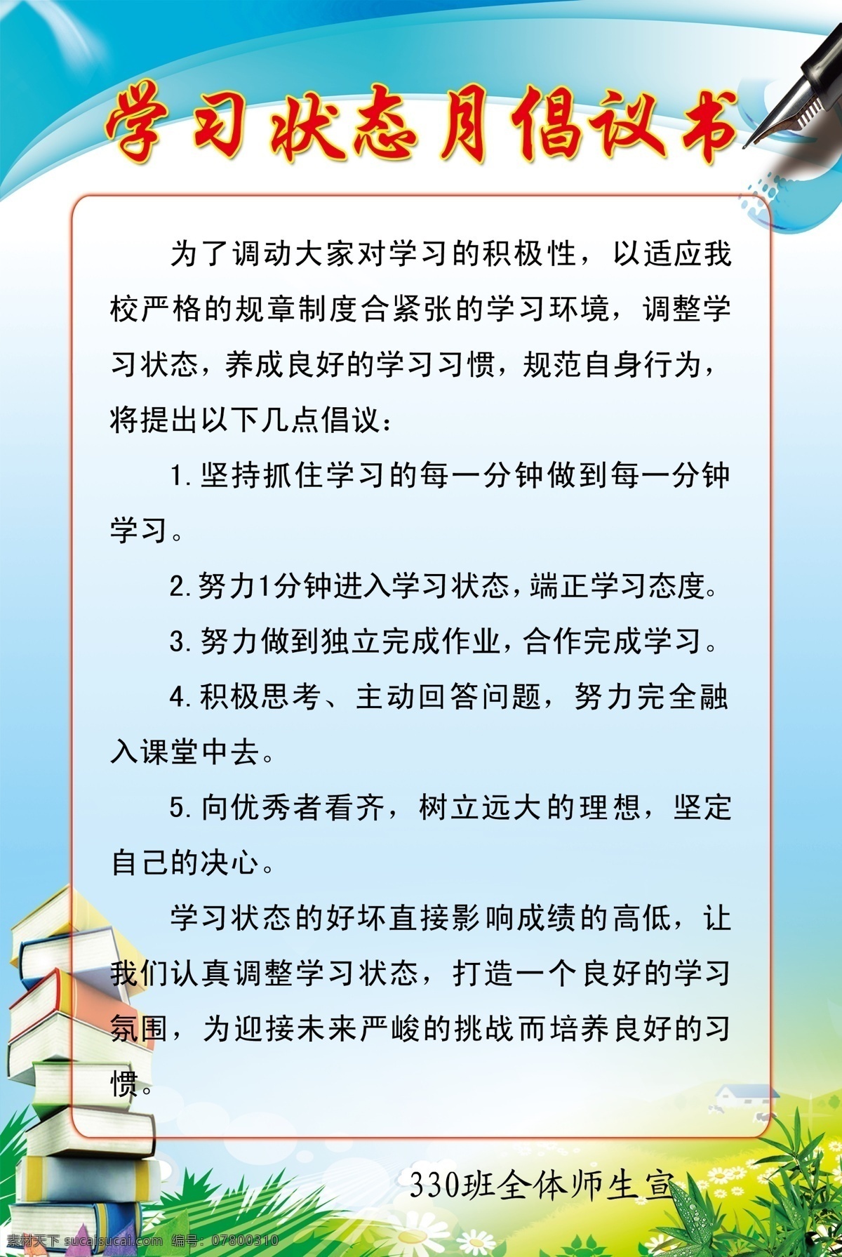 校园文化 学校文化 班级文化 倡议书 安全倡议书 蓝色背景 蓝色 底图 钢笔 书籍 书本 草地 展板模板