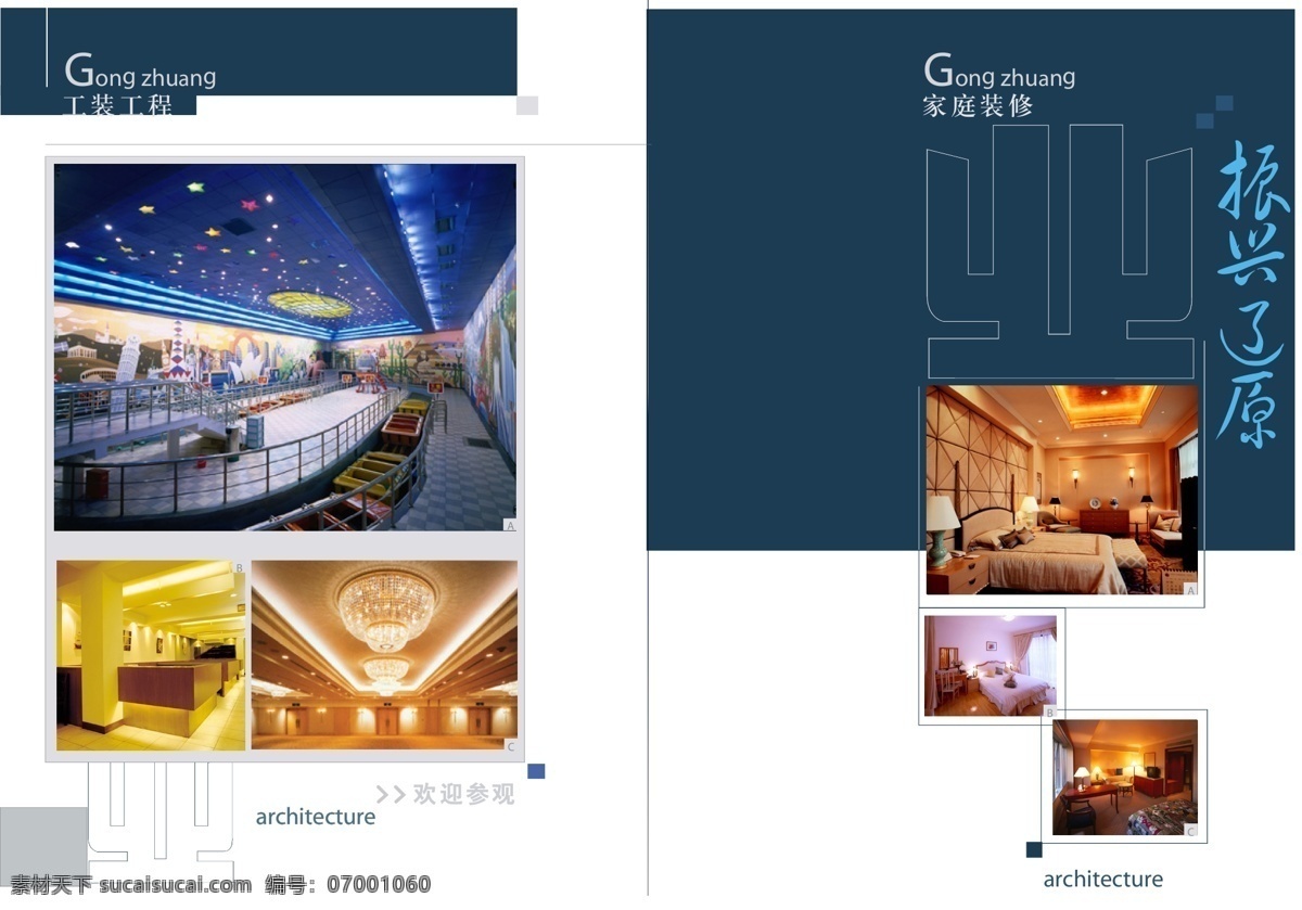 振业免费下载 画册 画册设计 矢量图库 装饰公司 振业 企业画册封面