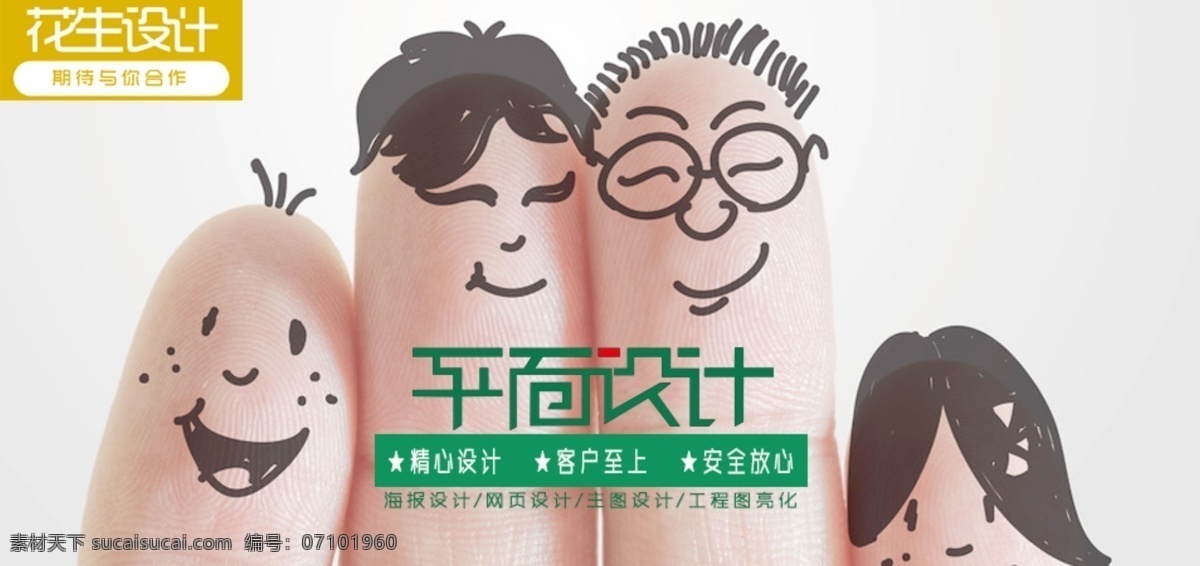 平面设计 宣传 图 文件 可下 载 psd文件 可下载 封面设计 网页首图 白色