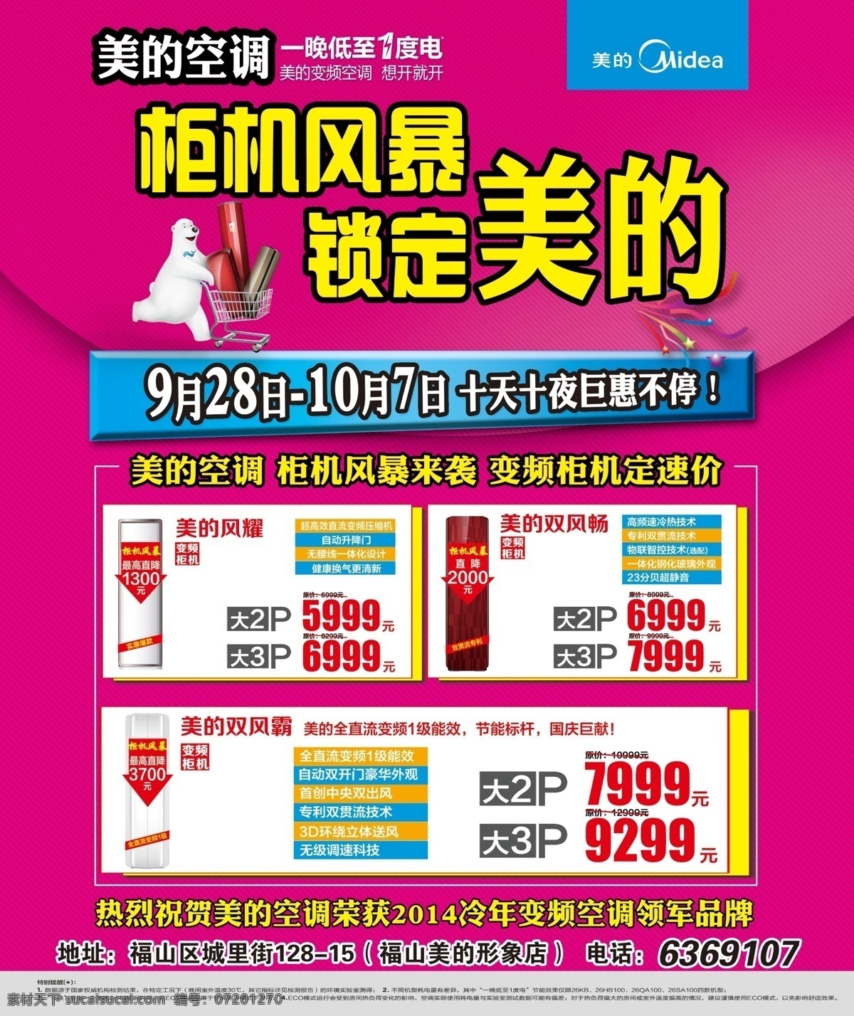 美的 空调 宣传单 dm宣传单 风暴 活动 海报 宣传海报 彩页 dm