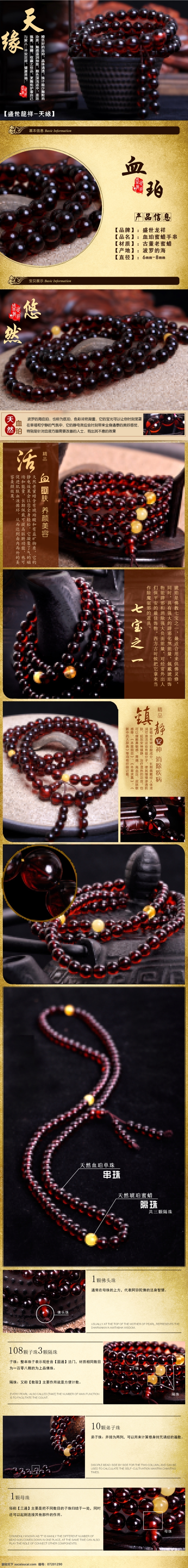 淘宝 蜜蜡 血 珀 珠宝 手串 手链 宝贝详情 详情页 琥珀蜜蜡 原创设计 原创淘宝设计