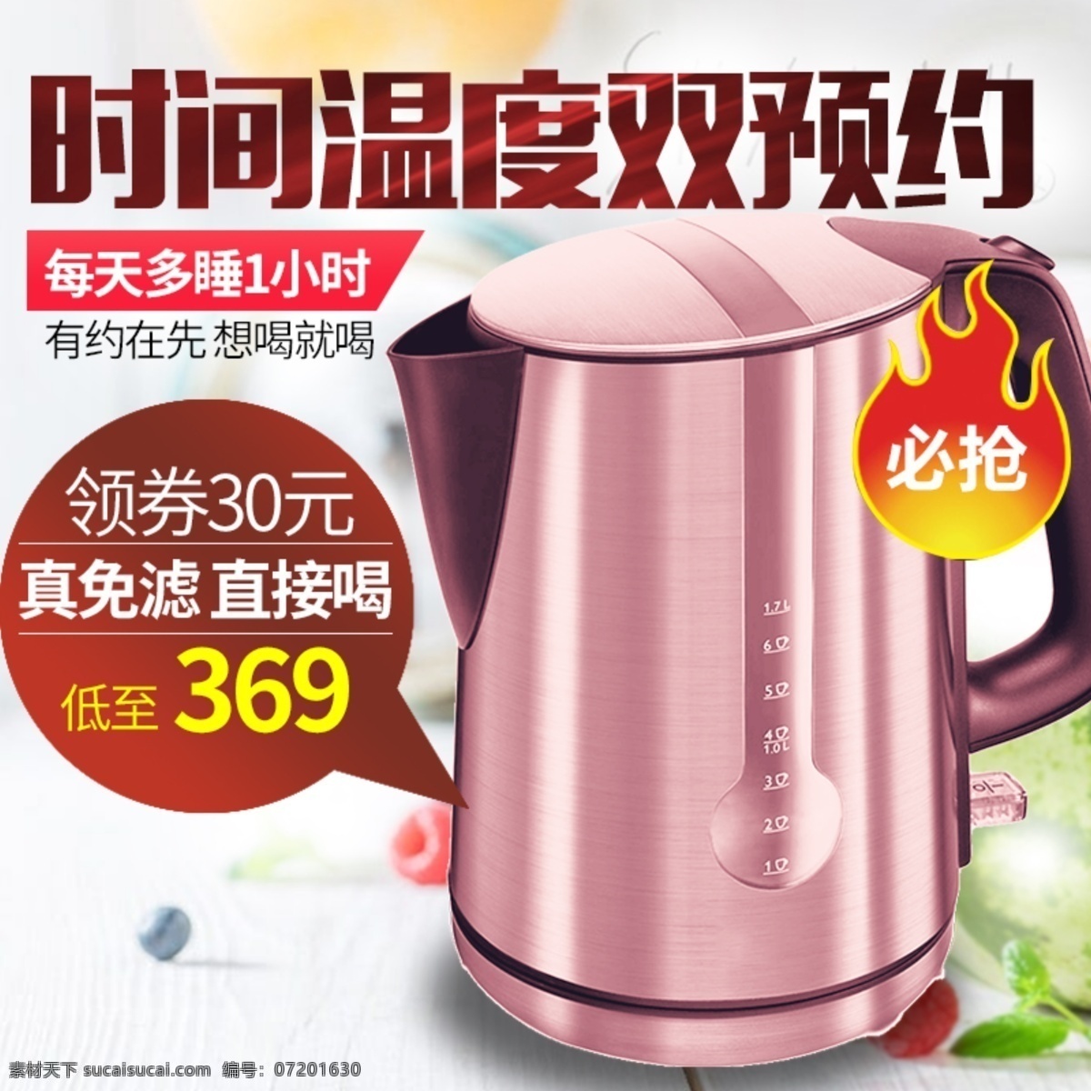 淘宝 天猫 家用电器 热 水壶 主 图 直通车 热水壶主图 电水壶主图 模板 主图 淘宝主图 直通车模板 淘宝直通车