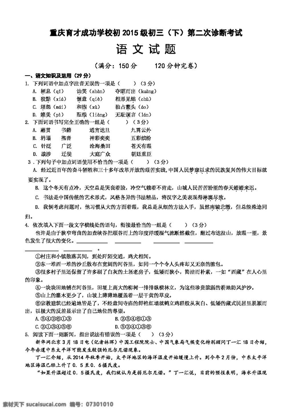 语文 苏 教 版 初 2015 级 学年 二 模 试题 试题试卷 苏教版 中考专区