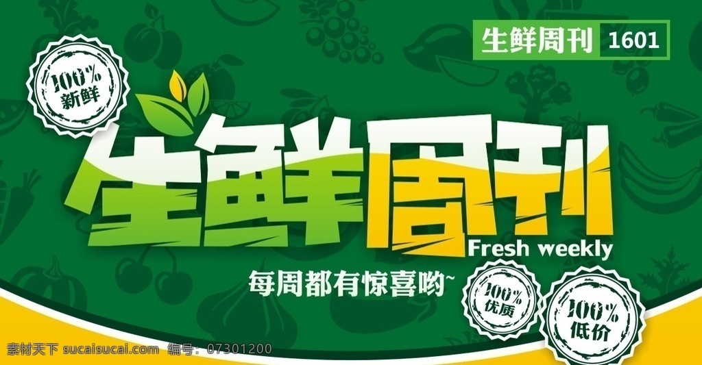 生鲜周刊 生鲜 周刊 新鲜 蔬菜 水果 刊头 logo设计