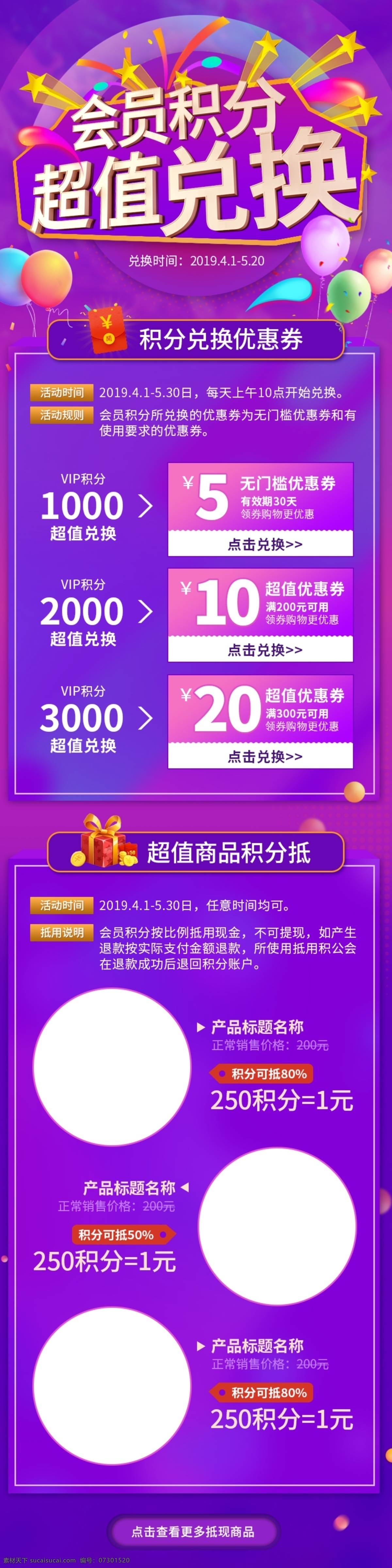 喜庆 紫色 渐变 红包 气球 会员 积分 关联 模版 喜庆风 紫色渐变 会员积分 关联模板 淘宝 天猫 源文件 电商