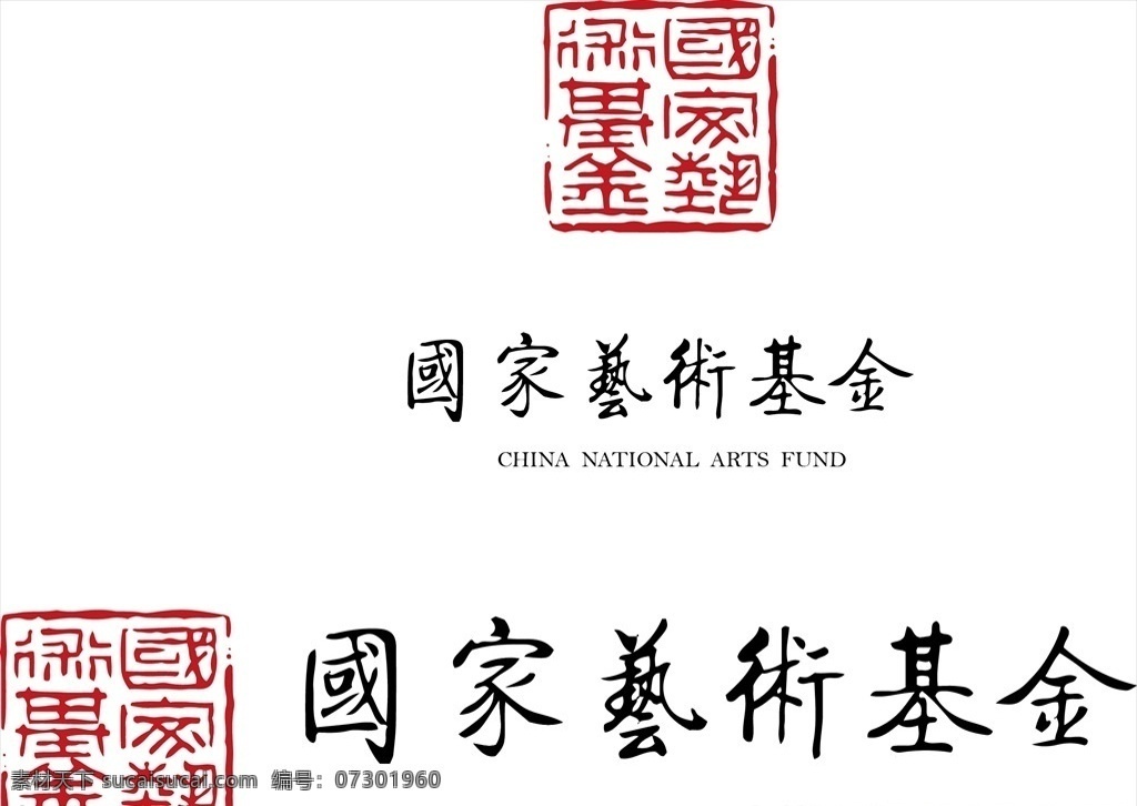 国家艺术基金 朱字 logo 矢量 基金 矢量图 标志图标 公共标识标志