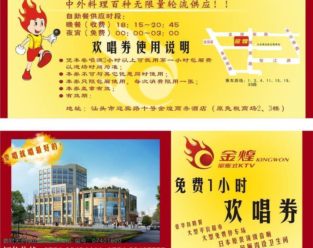 ktv 免 唱 优惠券 其他设计 矢量 名片卡 优惠券代金券