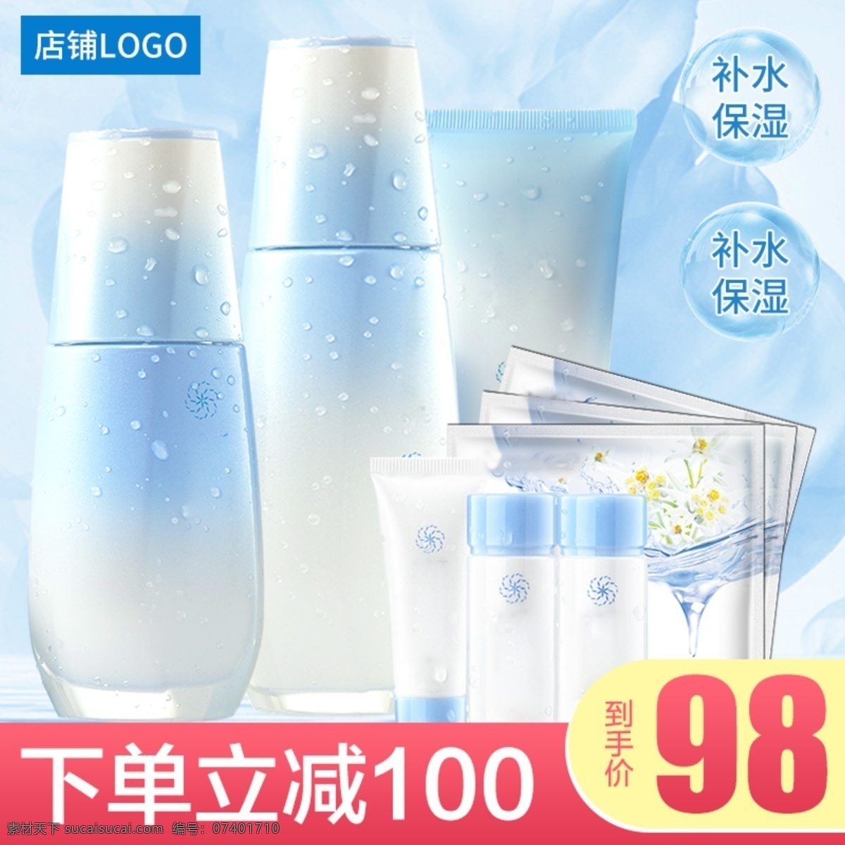 化妆品 促销 淘宝 主 图 护肤品 美容 保湿 美白 主图 电商主图 淘宝主图 天猫主图 淘宝直通车 电商 天猫