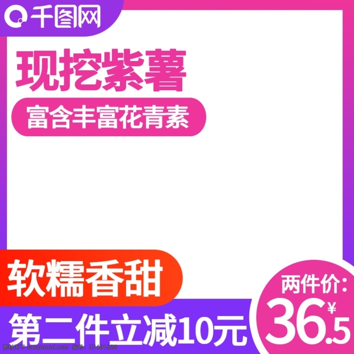 电商 主 图 直通车 简约 风 食品 紫 薯 主图 简约风 紫薯 紫薯主图 紫薯直通车 简约主图 简约直通车