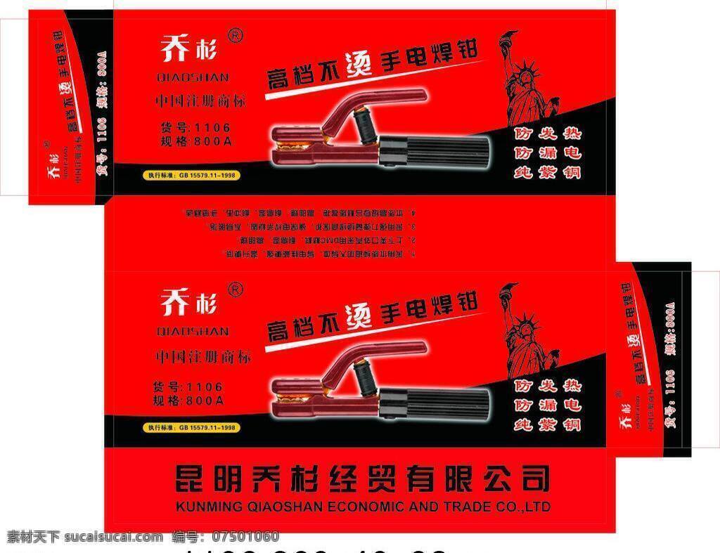 包装盒 包装盒设计 包装设计 不干胶 设计图 矢量图 说明书 纸箱设计 电 焊钳 矢量 模板下载 电焊钳 psd源文件