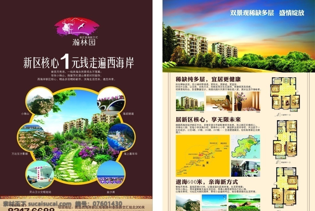 房地产宣传单 房地产dm单 房地产展架 房地产传单 房地产彩页 房地产报广 房地产单张 房地产招商 房地产dm 房地产画册 房地产单页 房地产名片 房地产广告 房地产海报 房地产背景 dm宣传单 vi 分层素材