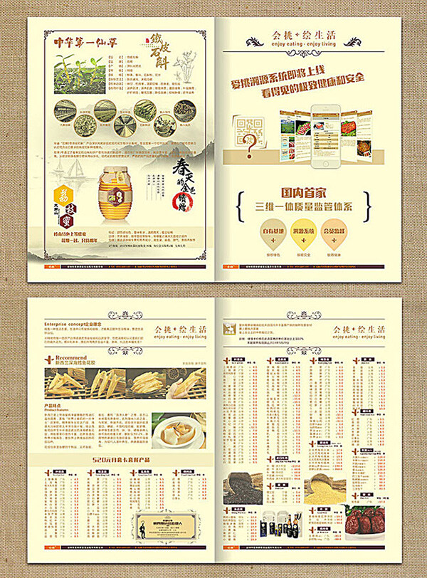 健康食品 企业 报刊 报纸 版面设计 模板 健康食品报刊 食品周刊 报纸排版 报纸广告 报纸版面设计 白色