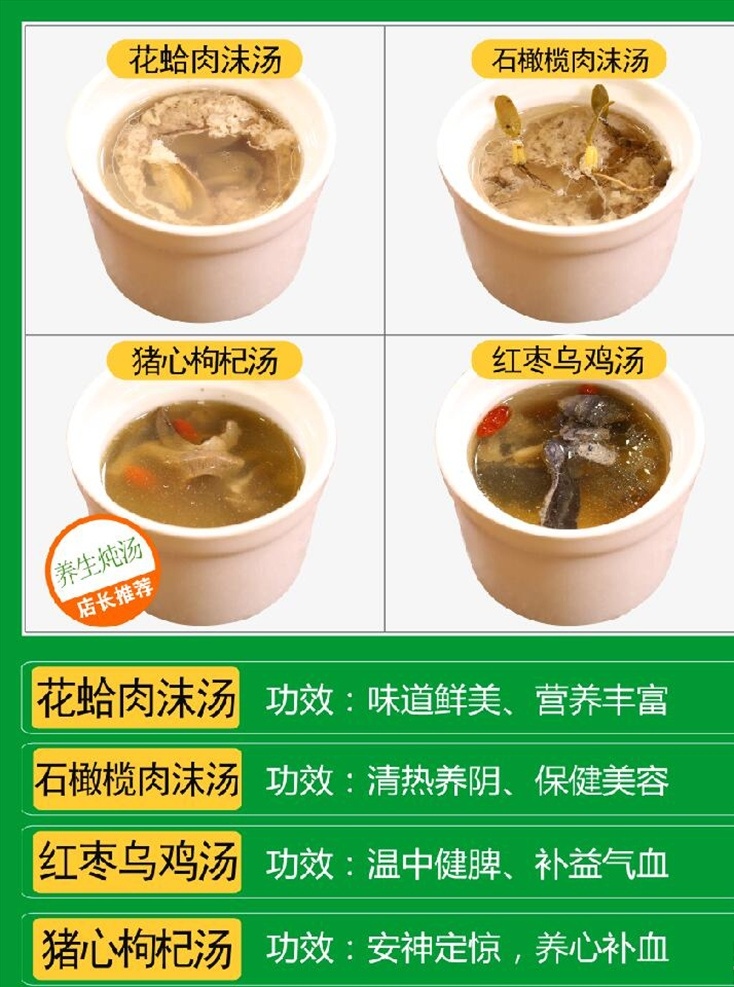 汤海报 花蛤肉沫汤 石橄榄肉沫汤 猪心枸杞汤 红枣乌鸡汤 汤 海报