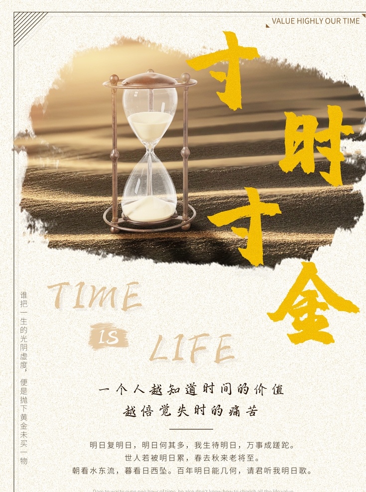 时间就是金钱 时间都去哪了 时间去哪了 珍惜时间 时间流逝 沙漏 企业文化 时间管理 时间效益 企业标语 学校挂画 企业管理 珍惜生命 过去 未来 回忆 光阴 青葱岁月 企业口号 且行且珍惜 离别 时光飞逝 岁月如歌 时间煮雨 流金岁月 公司文化 钟表 思索思考 经营理念