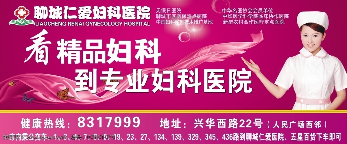 分层 妇科医院 户外广告 护士 医院 医院广告 源文件 妇科 形象 广告 模板下载 看精品妇科 专业妇科医院 psd源文件