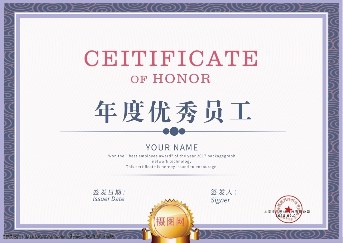 年度 优秀 员工 证书 大气 简约 横版 证书模板 证书素材 优秀员工证书 证书设计
