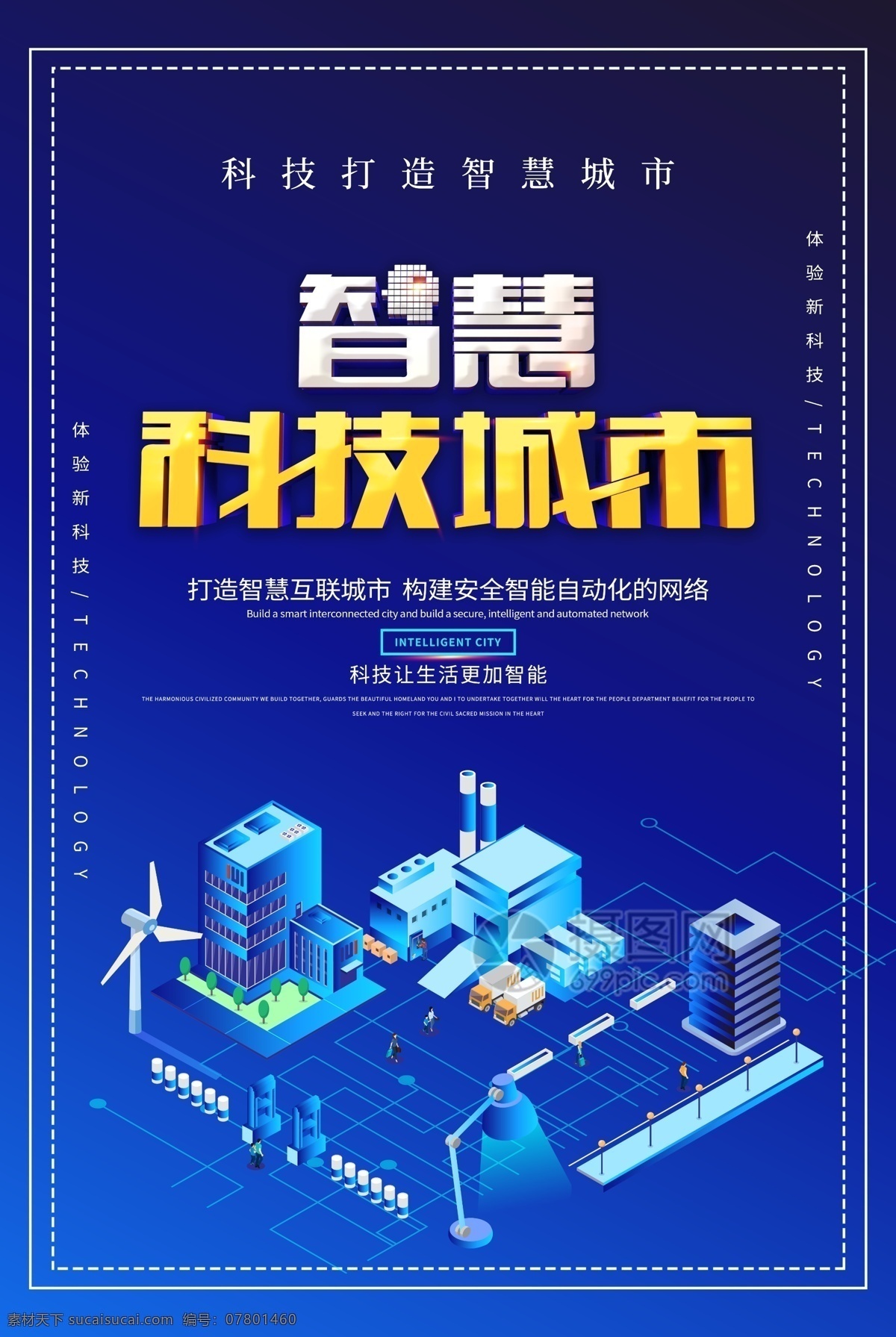 蓝色 大气 立体 智慧 科技 城市 海报 智慧城市 智慧社区 智能 智能家居 数据 智能科技 智能生活 互联网 未来 办公 立体字