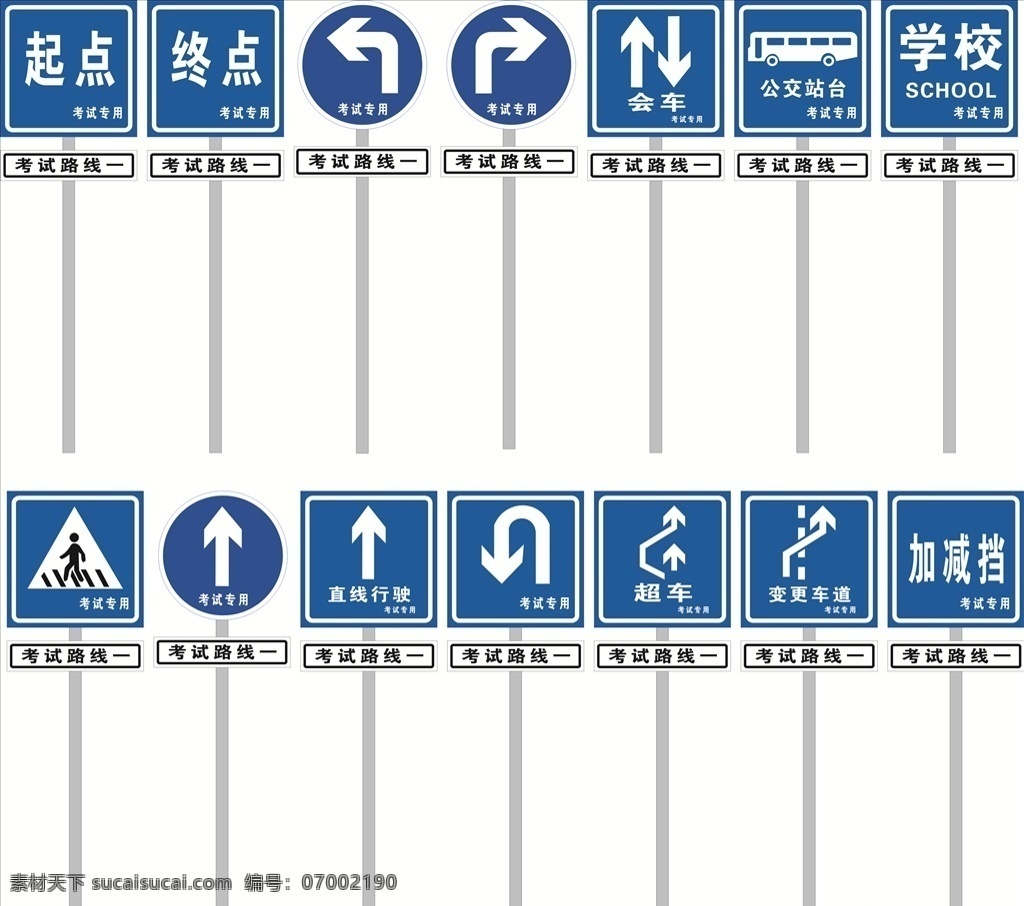 交通标志 指示牌 考试路线 会车 学校 公交 人行横道 路口直行 变更车道 掉头 超车 加减档