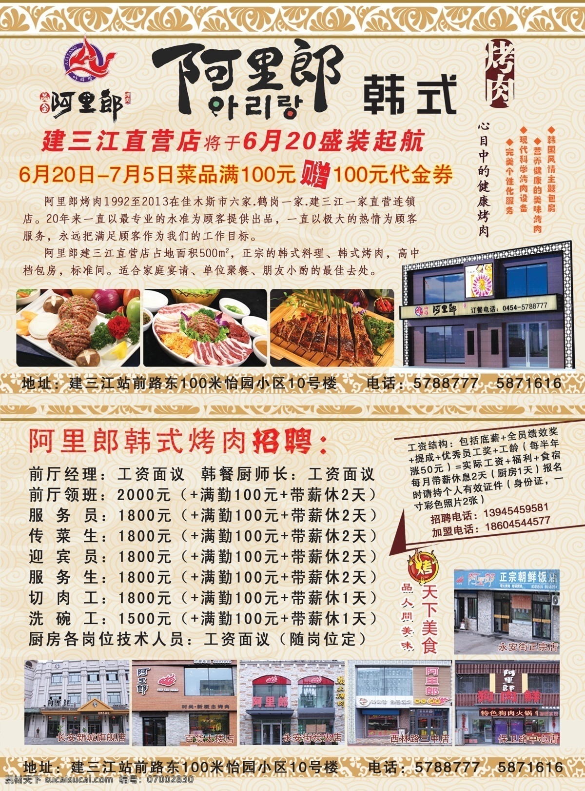 dm宣传单 饭店广告 广告设计模板 火锅传单 烤肉广告 源文件 招聘 烤肉传单 阿里朗烤肉 特色烤肉 浅黄色传单 psd源文件 餐饮素材