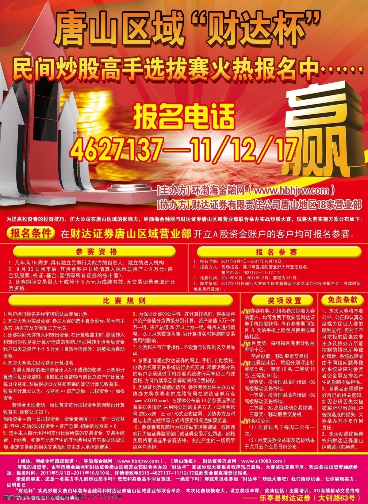 金融 海报 股票 光线 广告设计模板 金融海报 上升 赢 涨 参赛 键头 源文件 其他海报设计
