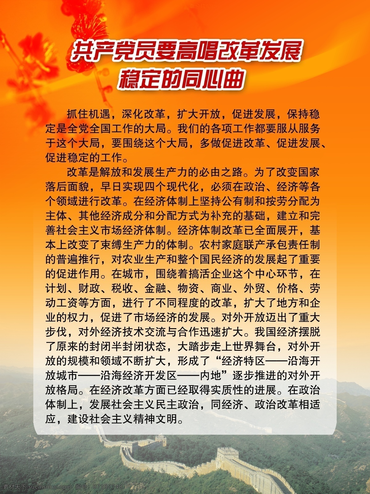 党建 党建类 党建展板 广告设计模板 花纹 社会 文字 源文件 展板设计 用途 展板 党徽长城 展板模板 其他展板设计