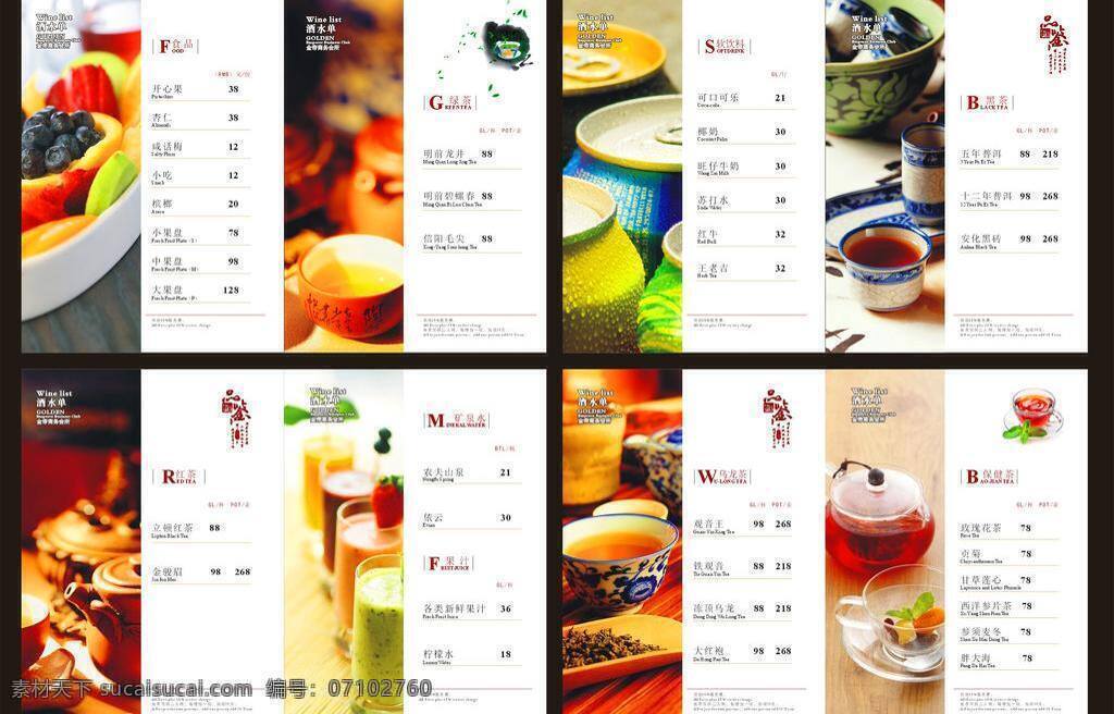 菜单菜谱 黑茶 红茶 酒水 酒水单 绿茶 食品 乌龙茶 酒水矢量素材 酒水模板下载 饮料 保健茶 品鉴 矢量 psd源文件 餐饮素材