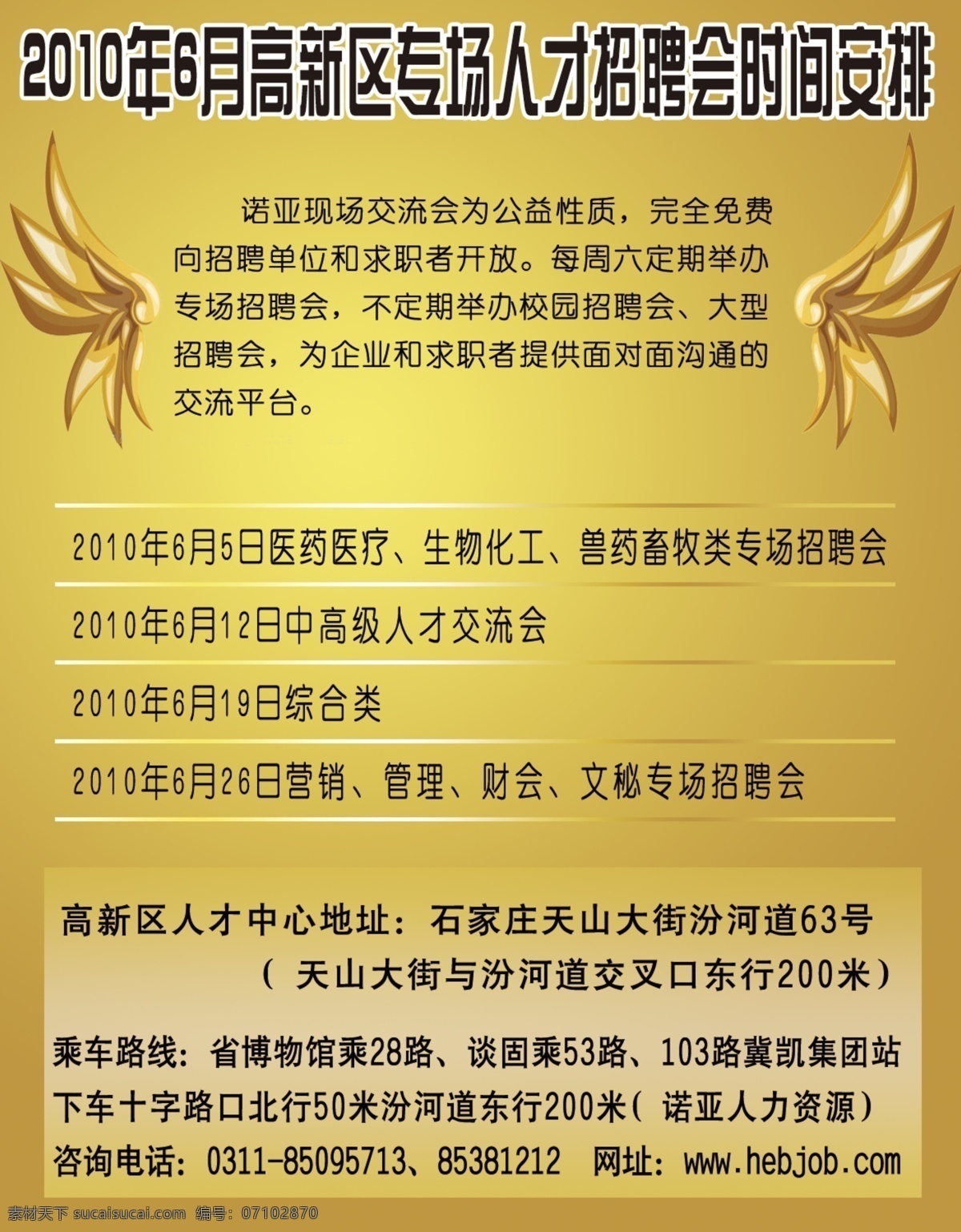 psd分层 分层 翅膀 黄金 黄色 金黄 金子 招聘会 模板下载 金黄色渐变 源文件 psd源文件