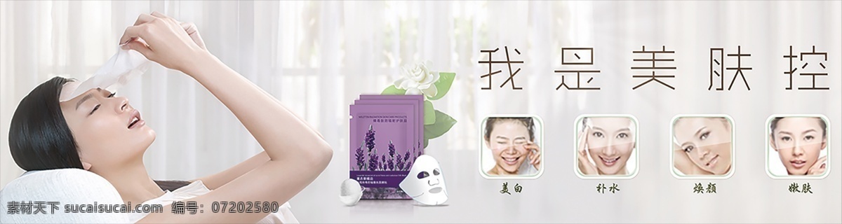 面膜海报 banner pop vip 百货 标题栏 彩妆 促销 打折 安哲南明 化妆品 日化 生活用品 屈臣氏 惠之林 排版 折页 杂志 会员 淘宝 微信 网页 易拉宝 吊旗 美容院 体验卡 代金券 价格牌 预售卡 面膜 海报 宣传海报 宣传单 彩页 dm