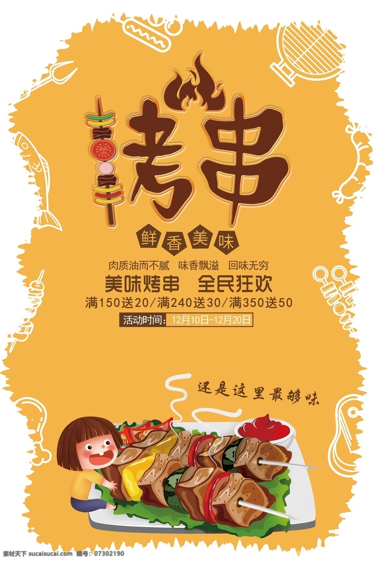 烤肉 肉串 撸串老铁 啤酒节 烧烤节 烤肉节 烧烤啤酒 啤酒 畅饮啤酒 啤酒派对 肉 烧烤 夏天烤串 bbq 碳烤 撸串 一起撸串 烧烤聚餐 烧烤派对 羊肉串 烤肉串 烤制 大块烤肉 烧烤美食 美味烧烤 烧烤海报 老铁 撸串吧没毛病 烧烤单页 老铁撸串吧