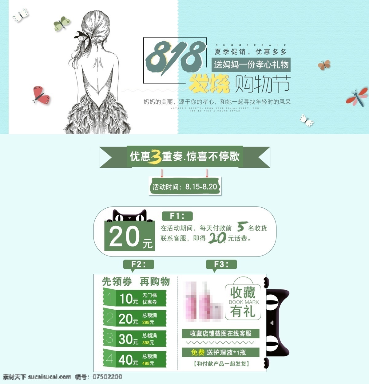 天猫 首页 818 大 促 818大促 天猫首页大促 手绘美女