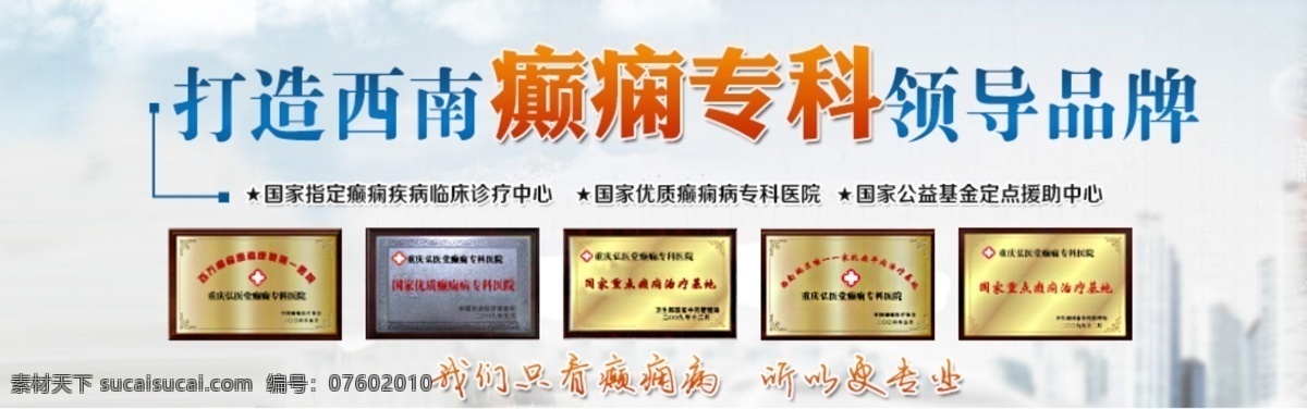 banner 广告 医疗 医疗图片 医院 中文模板 癫痫 铜牌 页面 web 界面设计 网页素材 其他网页素材