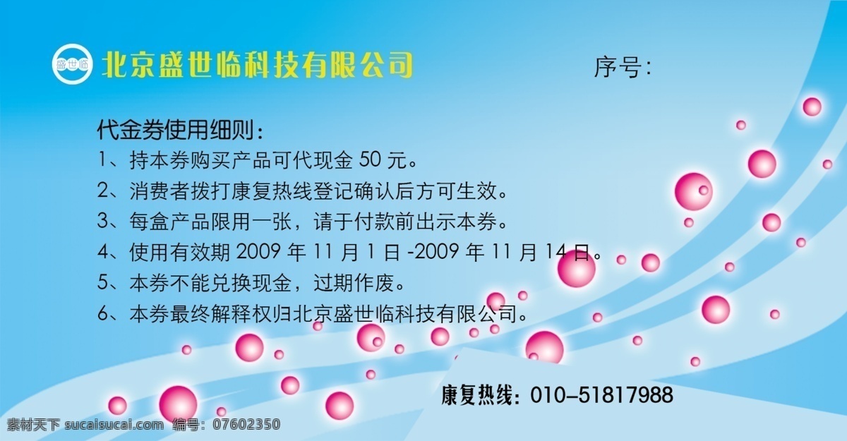 代金券 背面 分层 源文件 模板下载 代金券背面 药品代金券 矢量图 日常生活