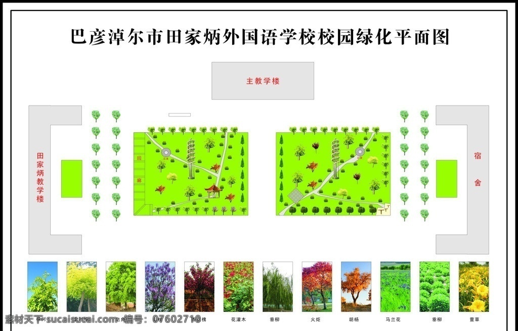 绿化平面图 绿化 平面图 树种 凉亭 长廊 其他设计 矢量