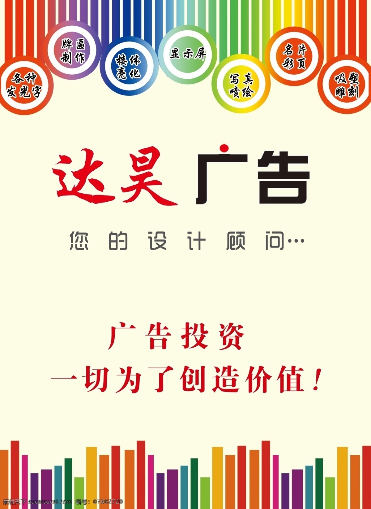 广告公司 背景 墙 黄色 七彩条纹 艺术字 标语 七彩圆圈 分层