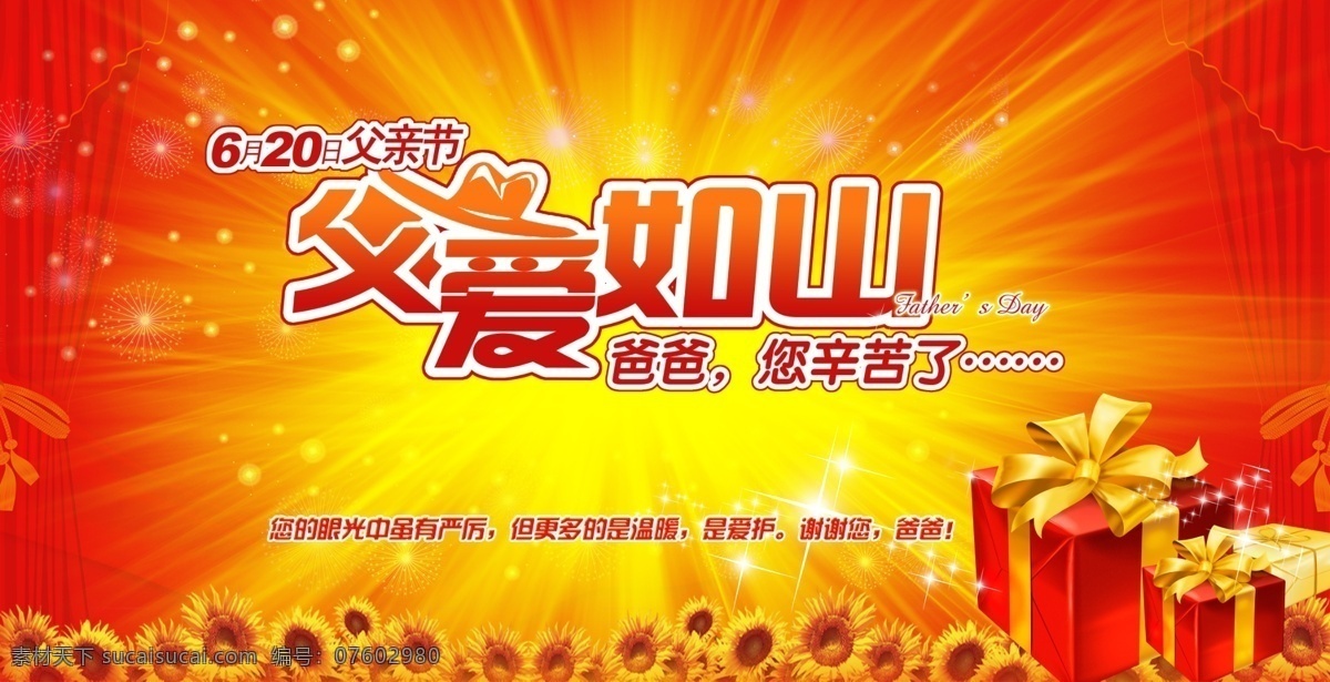 父爱如山 父爱 节日 节日背景 节日海报 节日贺卡 节日快乐 节日庆典 节日庆祝 节日素材 节日艺术字 向阳菊 向阳花 礼品包装盒