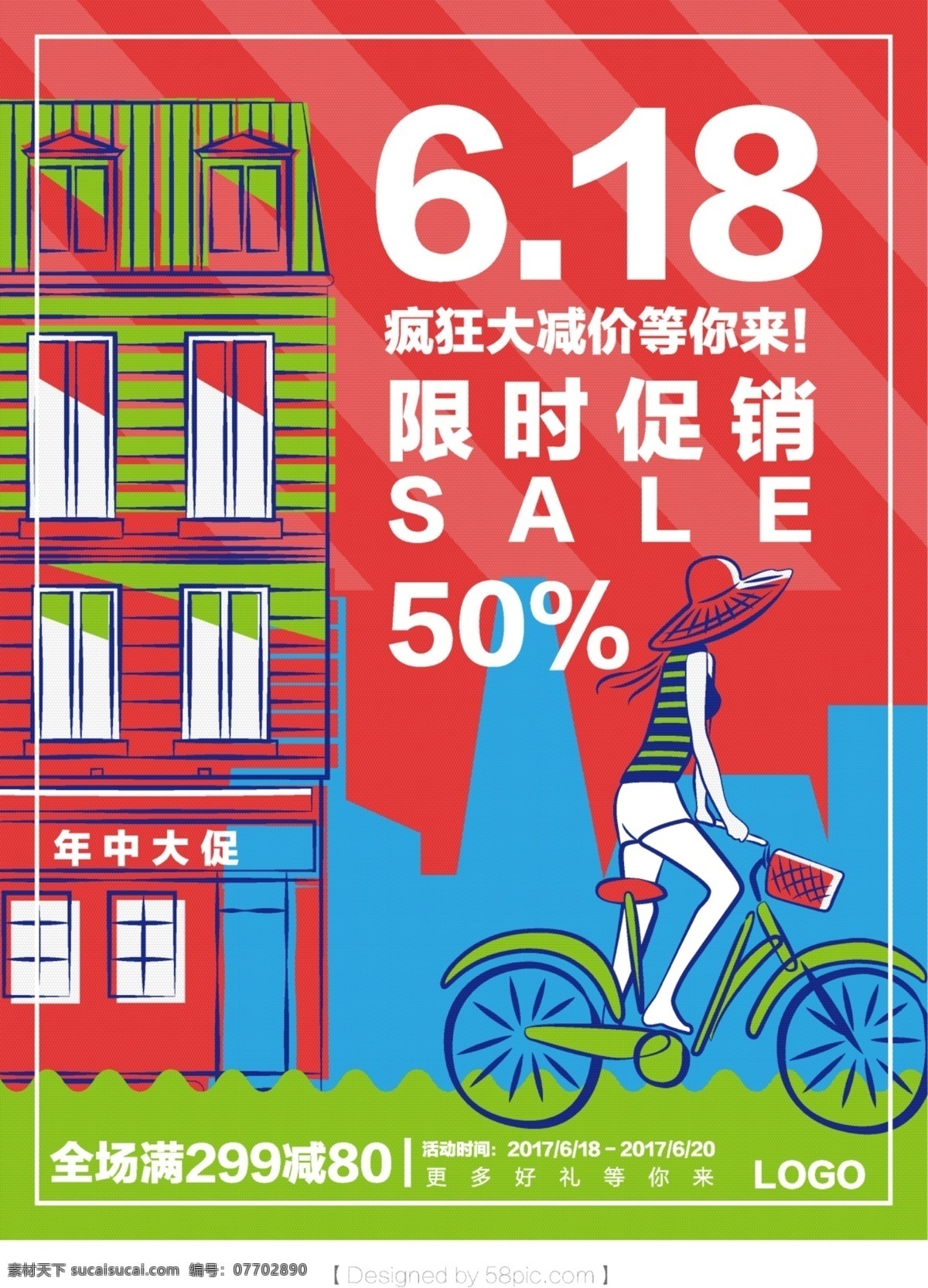 小 清新 618 年中 大 促 海报 618海报 618大促 促销海报 618素材 矢量素材 618购物