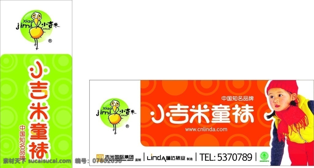小吉米童袜 袜 小吉米 童袜 袜子 吉米 广告招牌 矢量