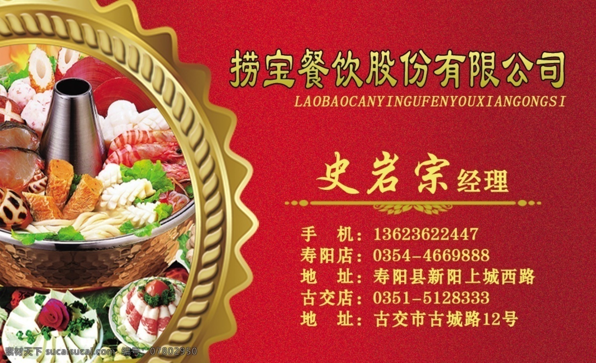 捞宝火锅名片 红背景 火锅图片 古典圆框 古典边条 二维码 名片卡片 广告设计模板 源文件