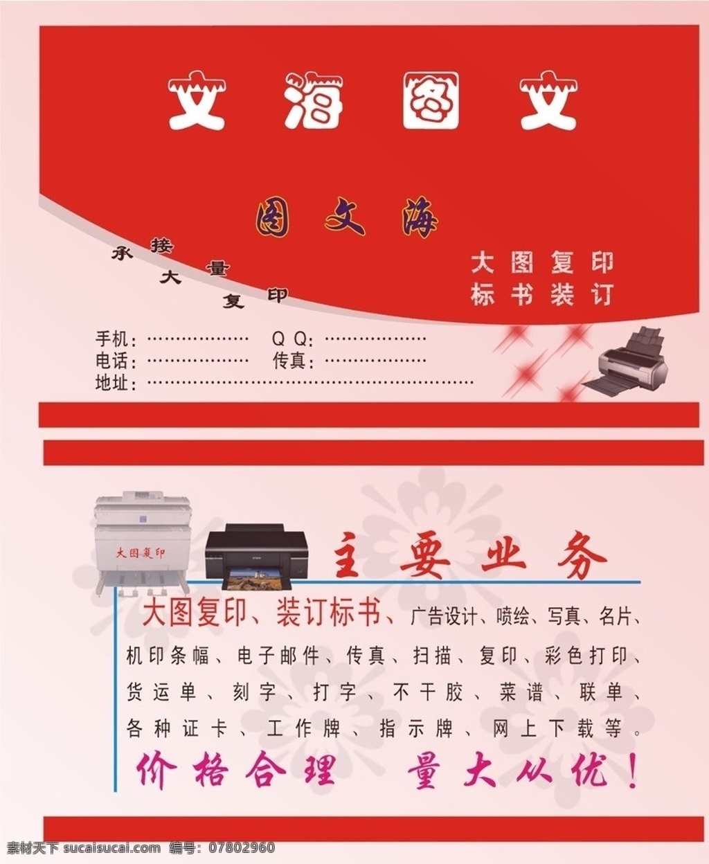 图文广告 名片 红色 图文 广告 名片模版 名片卡片 矢量