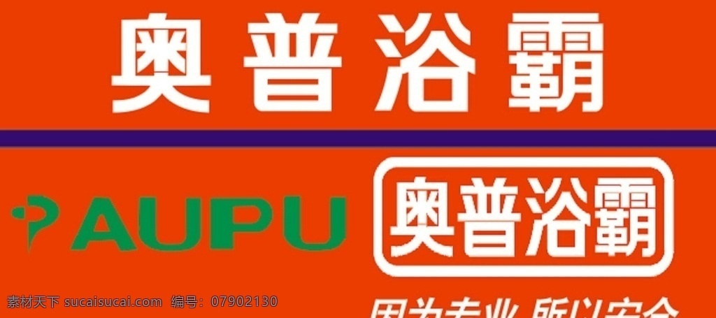奥普浴霸 aupu 奥普 标识 奥普logo logo设计