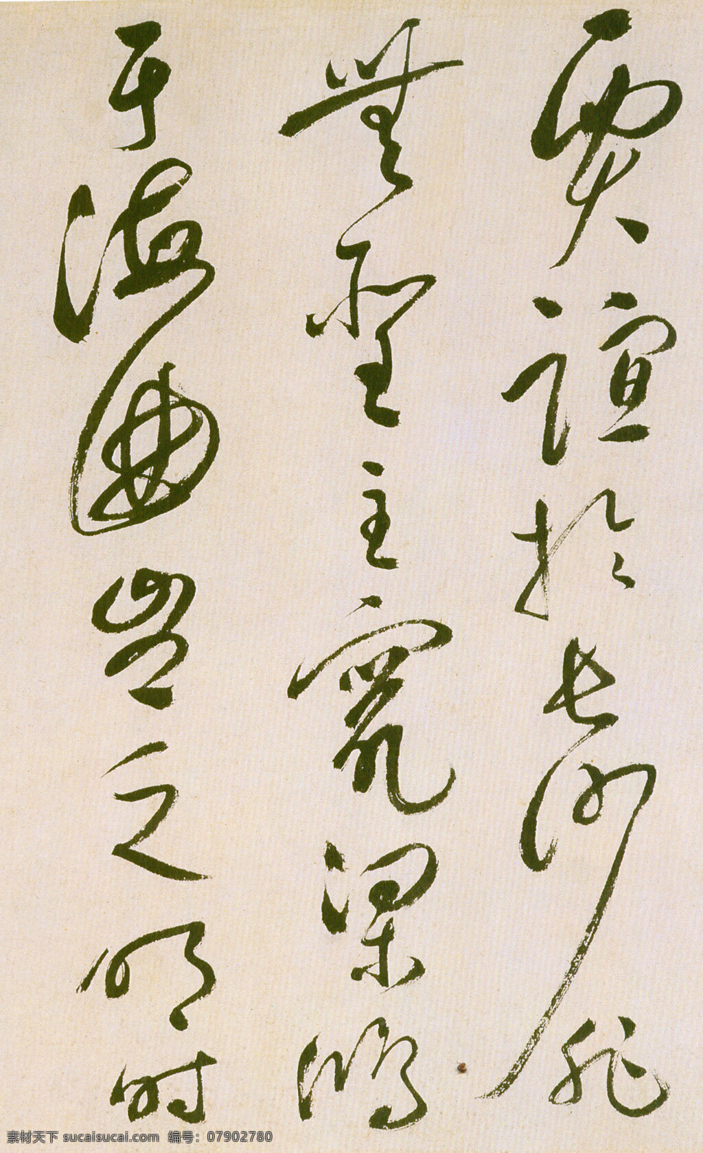 滕王阁序 祝允明 书法 行书 设计素材 字帖专辑 书法世界 书画美术 粉色