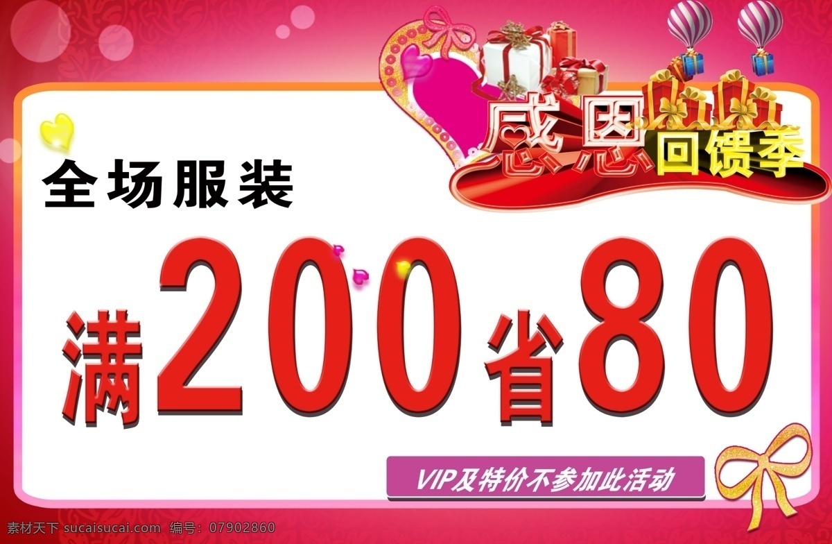 服装 海报 礼盒 热气球 感恩回馈季 全场 打折 白色