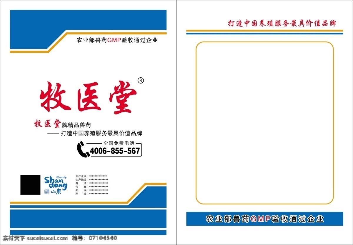 兽药通用袋 精品包装 兽药包装 简洁包装袋 药品包装设计 包装平面图 包装设计