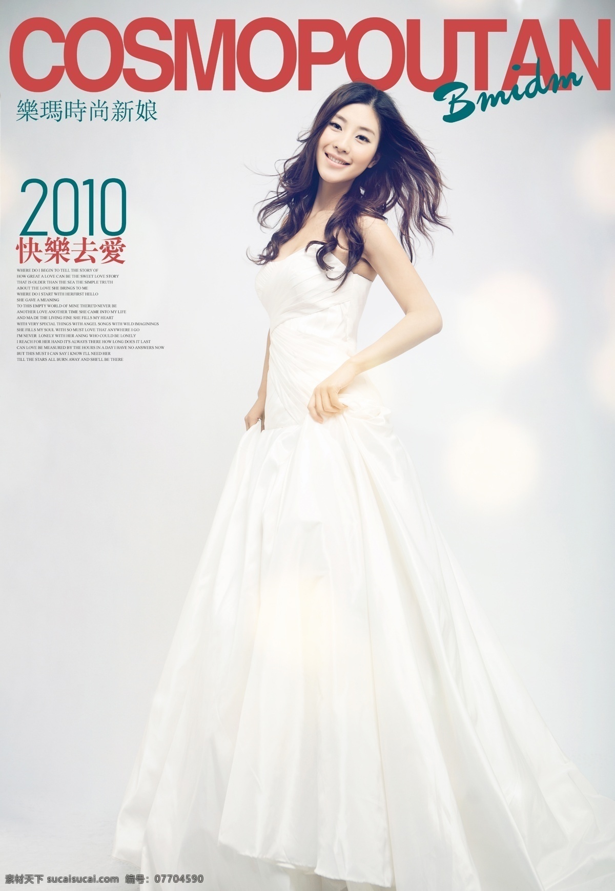 时尚杂志 封面设计 杂志封面 封面模板 婚纱 女子 幸福女子 新娘 白色
