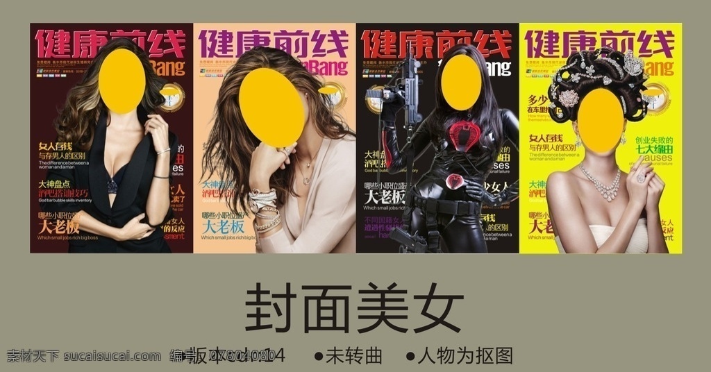 杂志封面美女 杂志 封面 美女 性感 女郎 生活百科 医疗保健