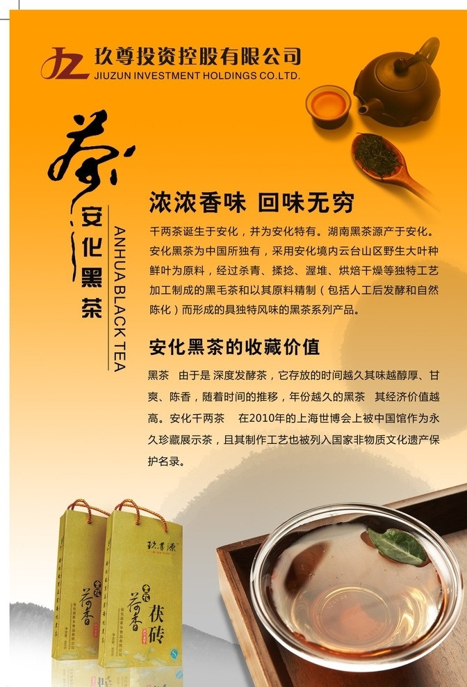 茶叶传单 茶叶产品 黄色底图 茶字形状 产品logo 茶叶简介 矢量